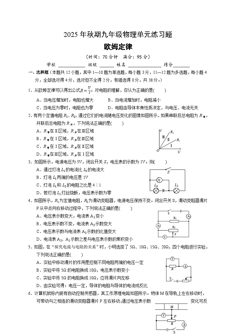 (2024教科版)九年级物理九年级上册第五章欧姆定律单元练习题(含答案)第1页