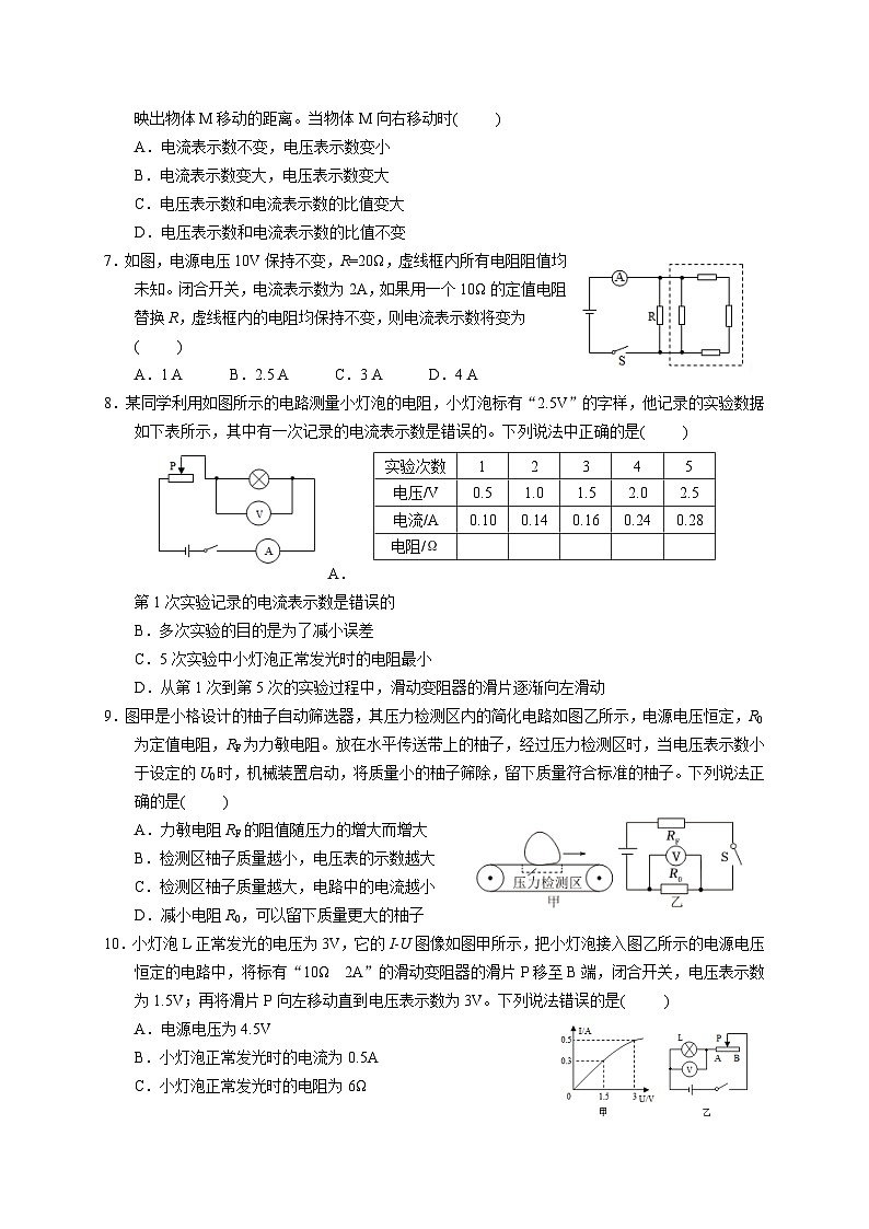(2024教科版)九年级物理九年级上册第五章欧姆定律单元练习题(含答案)第2页