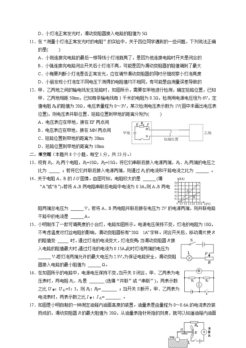 (2024教科版)九年级物理九年级上册第五章欧姆定律单元练习题(含答案)第3页