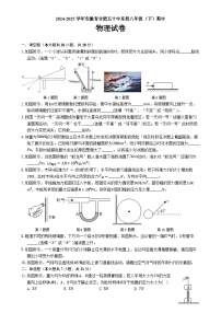 安徽省合肥市第五十中学东校八年级下学期期中物理试卷-A4