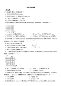 人教版（2024）八年级上册（2024）运动的快慢同步达标检测题