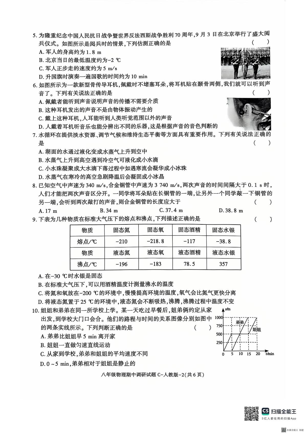 2025-2026年度第一学期陕西省韩城八年级物理期中试卷(无答案)第2页