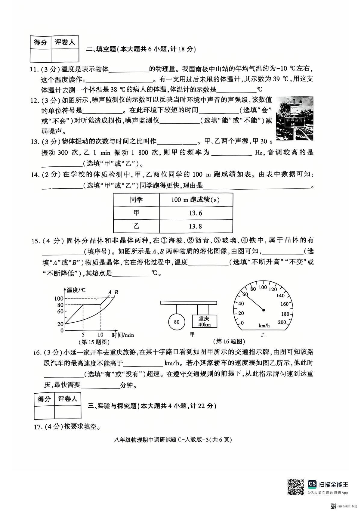 2025-2026年度第一学期陕西省韩城八年级物理期中试卷(无答案)第3页
