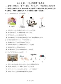 【全套精品专题】学校复习专题精讲人教版试卷练习2022-2023一中九上物理期中考试试题(试卷带解析)