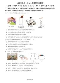 【全套精品专题】学校复习专题精讲人教版试卷练习2022-2023一中九上物理期中考试试题(试卷带解析)