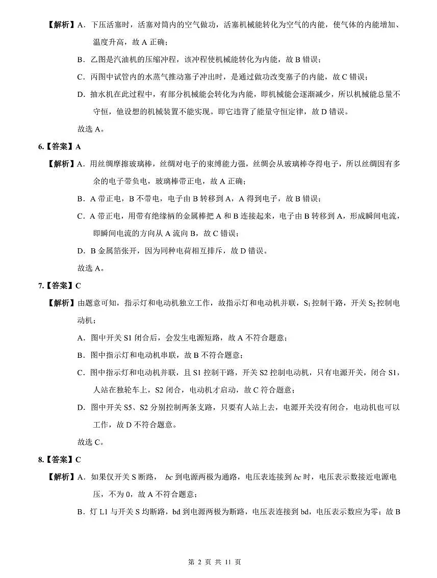 2023-2024华益九上期中物理试卷解析第2页