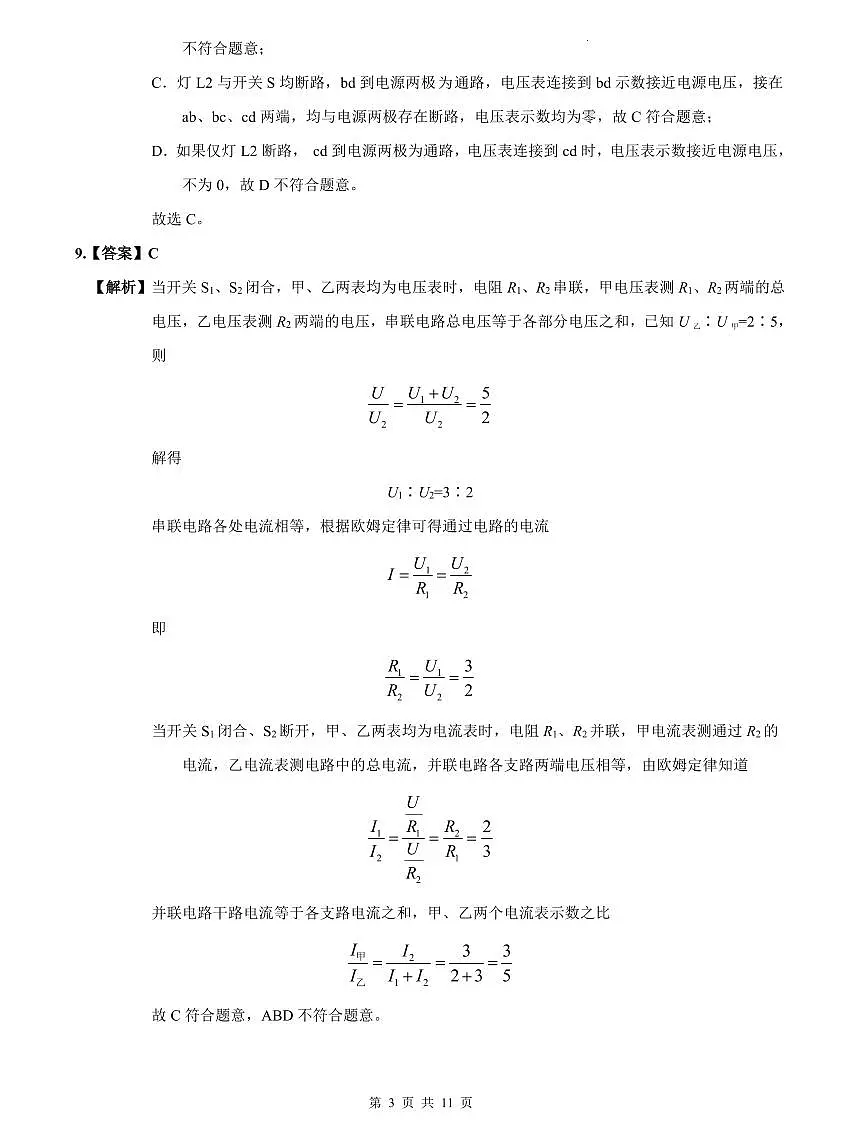 2023-2024华益九上期中物理试卷解析第3页