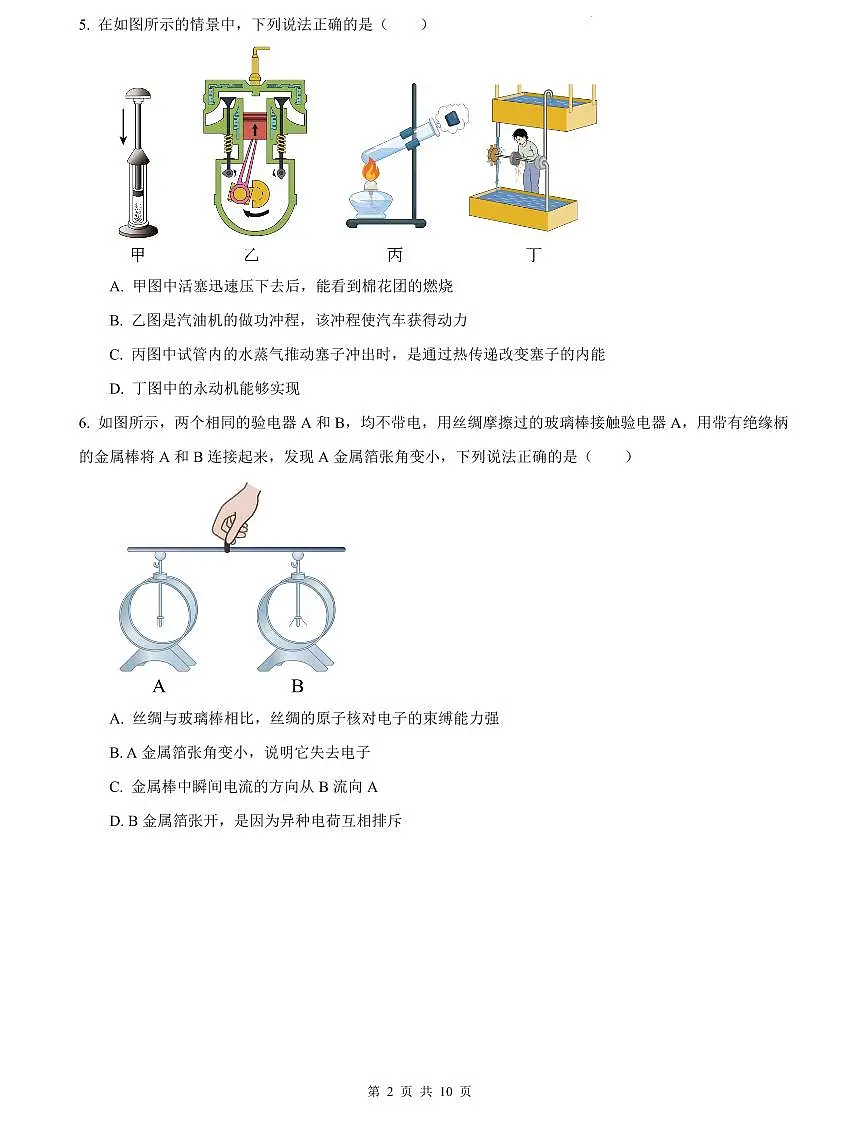 2023-2024华益九上期中物理试卷第2页