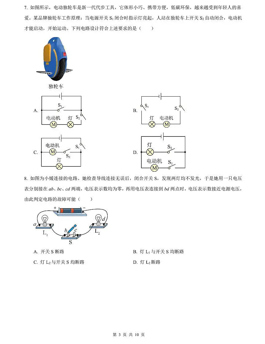 2023-2024华益九上期中物理试卷第3页