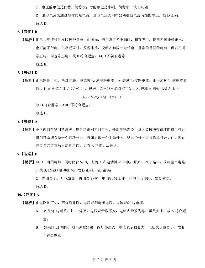 2023-2024师大附中九上期中物理试卷解析第2页