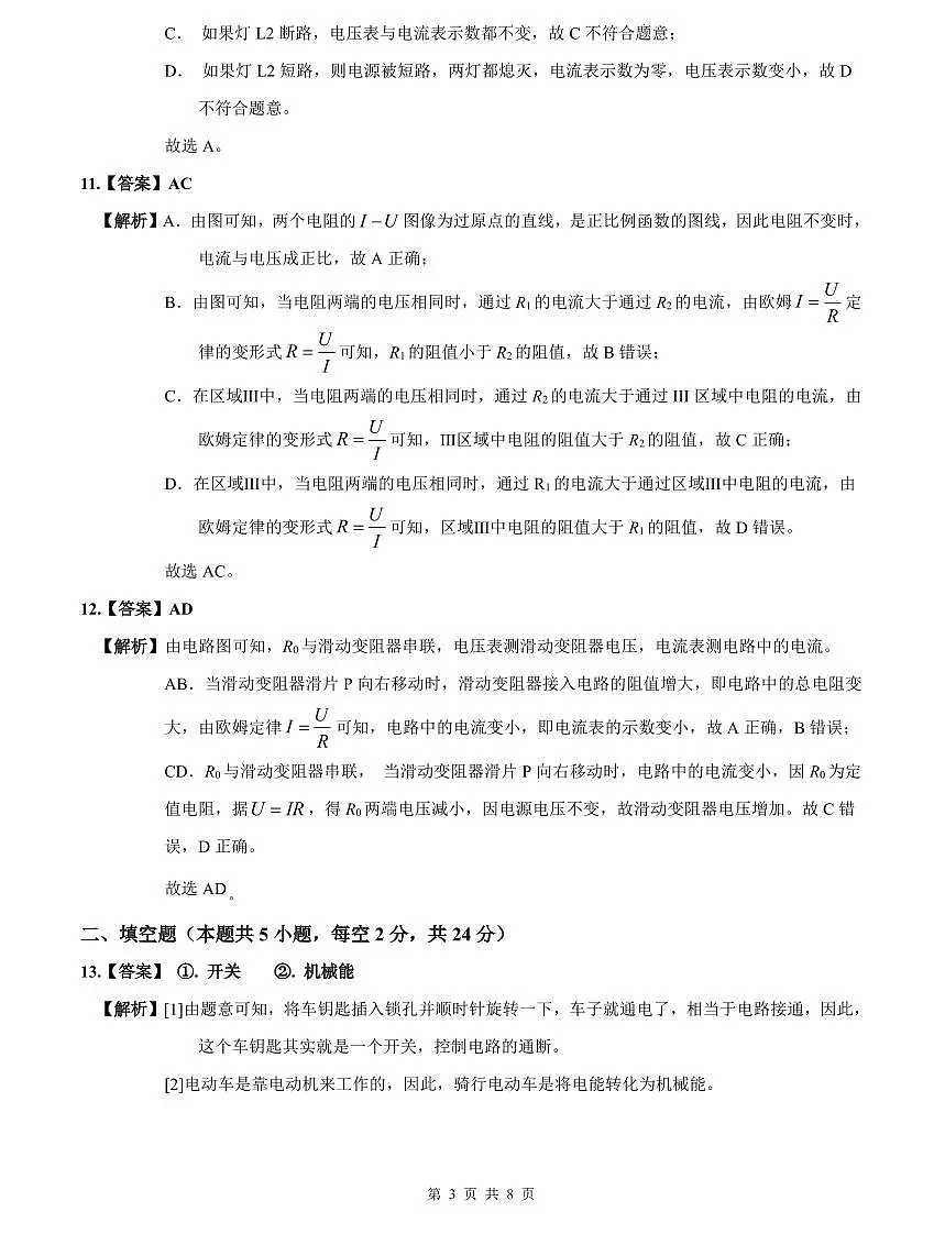 2023-2024师大附中九上期中物理试卷解析第3页