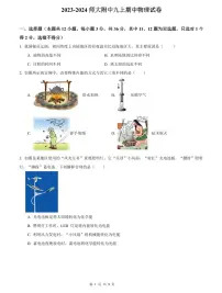 【全套精品专题】学校复习专题精讲人教版试卷练习2023-2024师大附中九上期中物理试卷(试卷带解析)