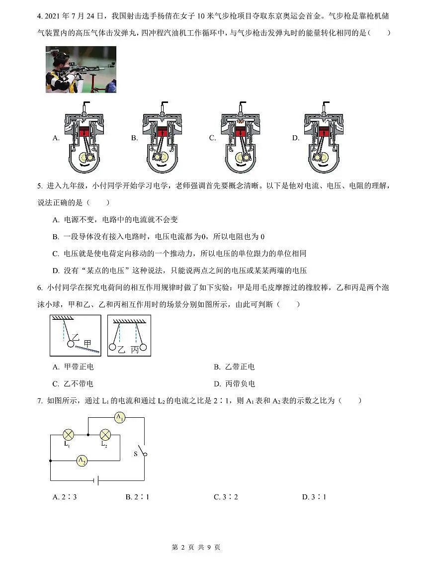 2023-2024师大附中九上期中物理试卷第2页