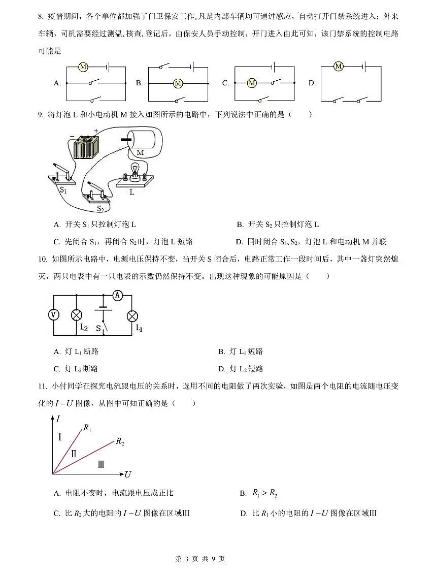 2023-2024师大附中九上期中物理试卷第3页
