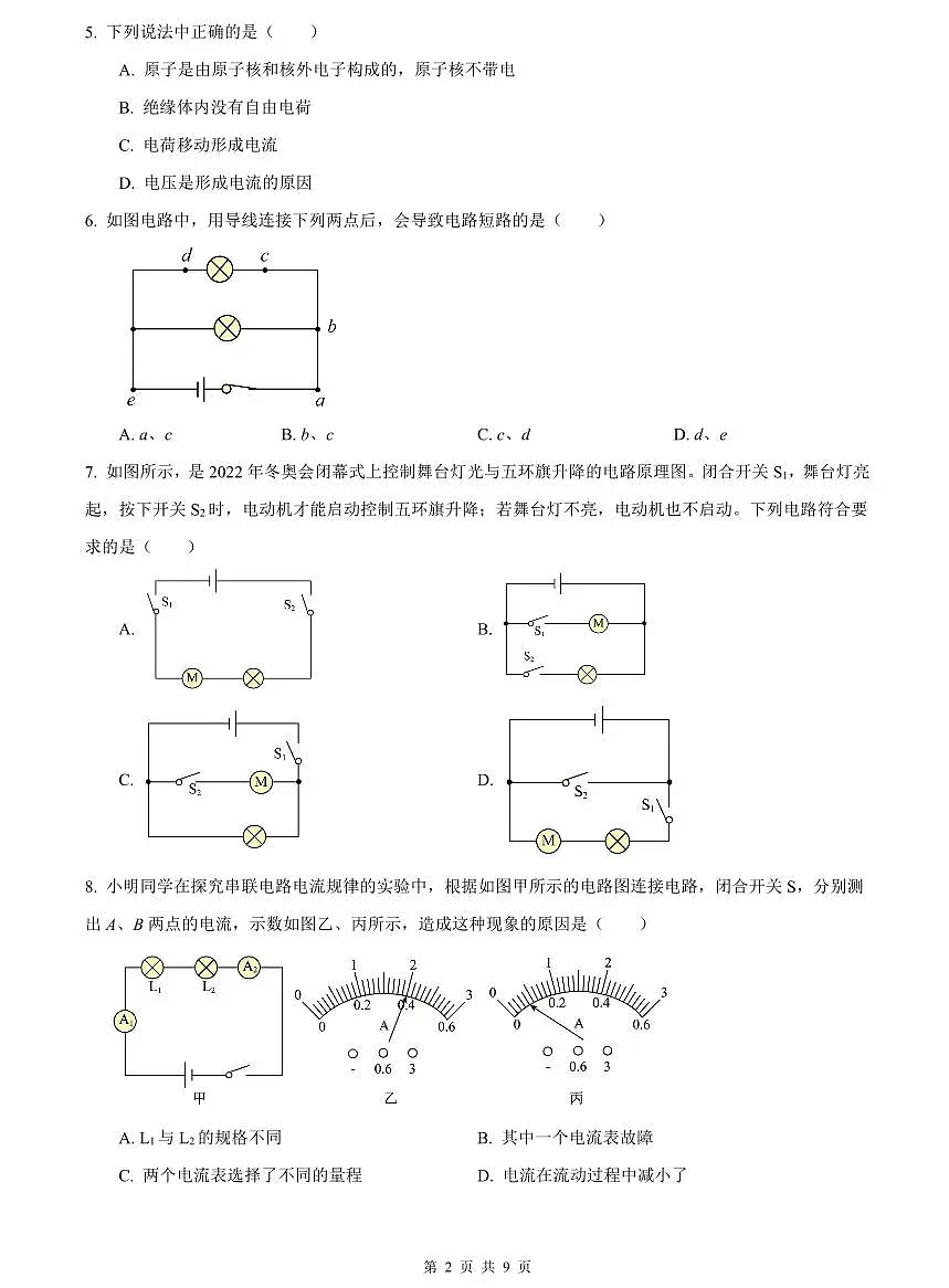 2023-2024一中九上期中物理试卷第2页