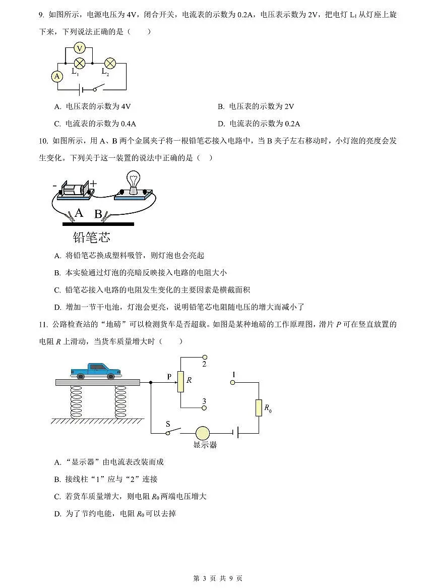 2023-2024一中九上期中物理试卷第3页