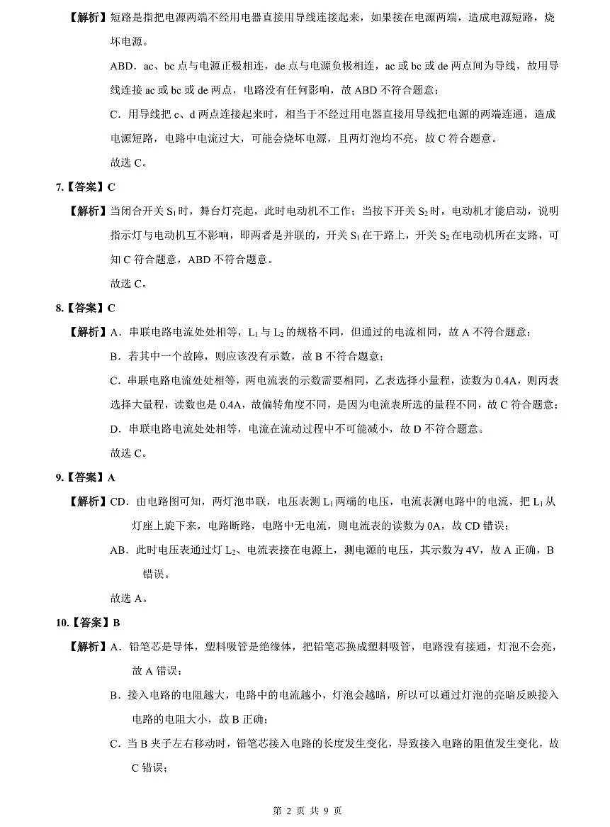 2023-2024一中九上期中物理试卷解析第2页