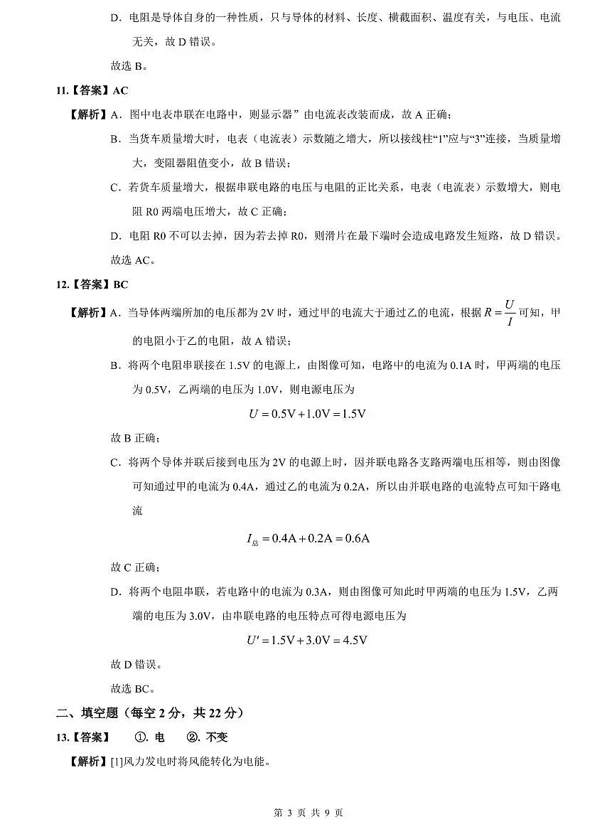 2023-2024一中九上期中物理试卷解析第3页