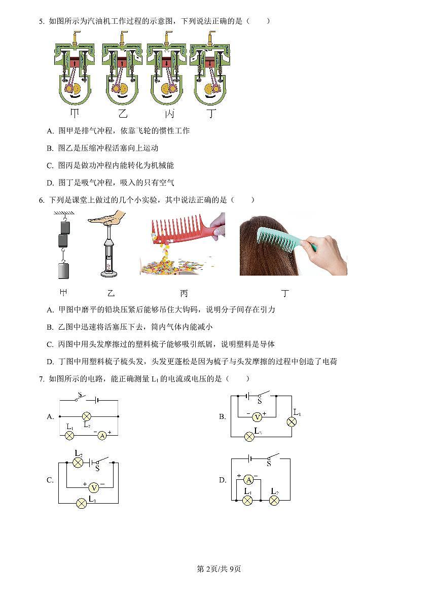 2022-2023雅礼九上期中考试物理试题第2页