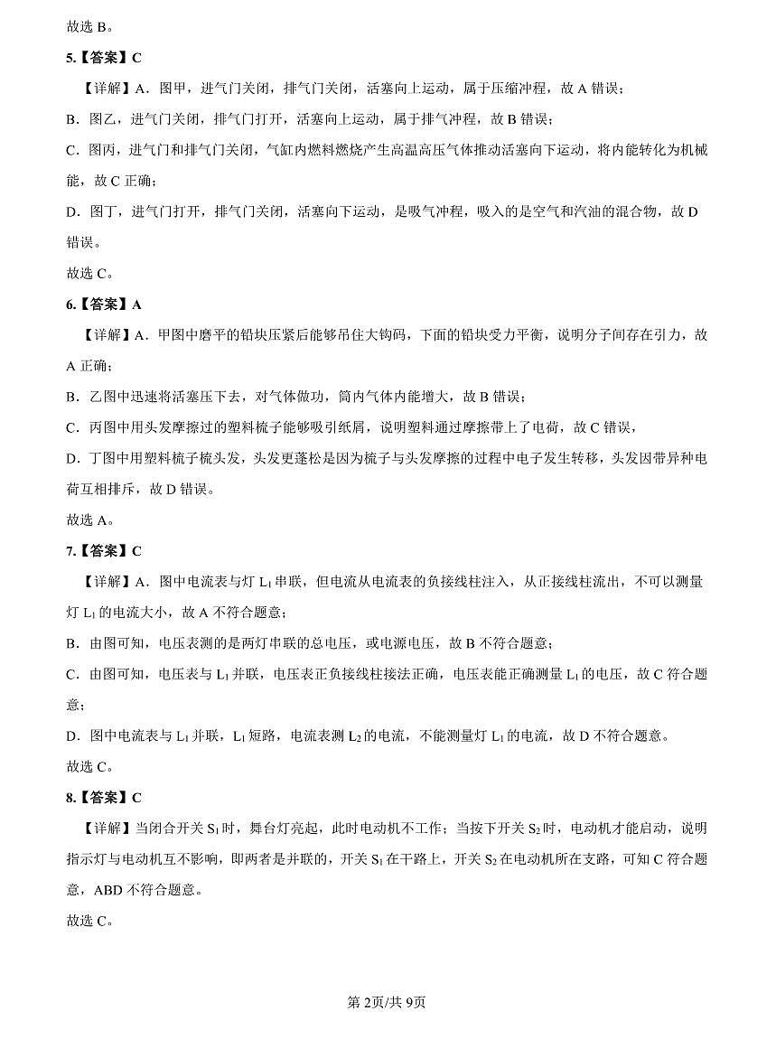 2022-2023雅礼九上期中考试物理解析第2页