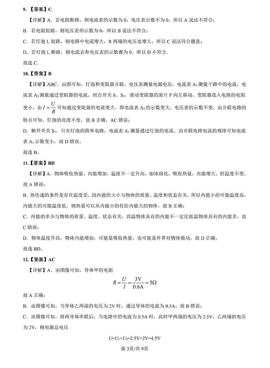 2022-2023雅礼九上期中考试物理解析第3页