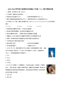 2025-2026学年四川省绵阳市涪城区八年级(上)期中物理试卷-自定义类型