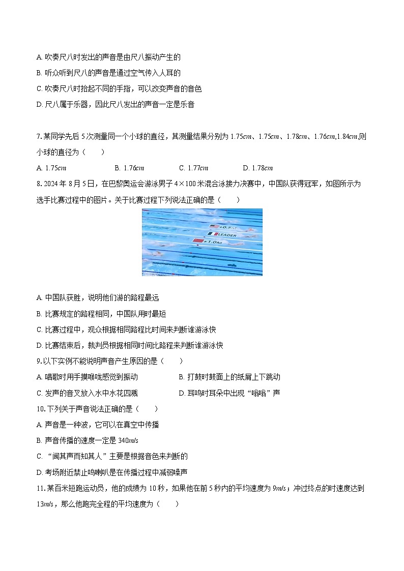 2025-2026学年山东省聊城市东昌府区孟达外国语联盟八年级(上)月考物理试卷(10月份)-自定义类型第2页