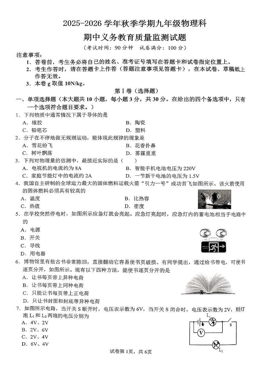 广西南宁市第四十七中学2025-2026学年九年级上学期11月期中物理试题第1页