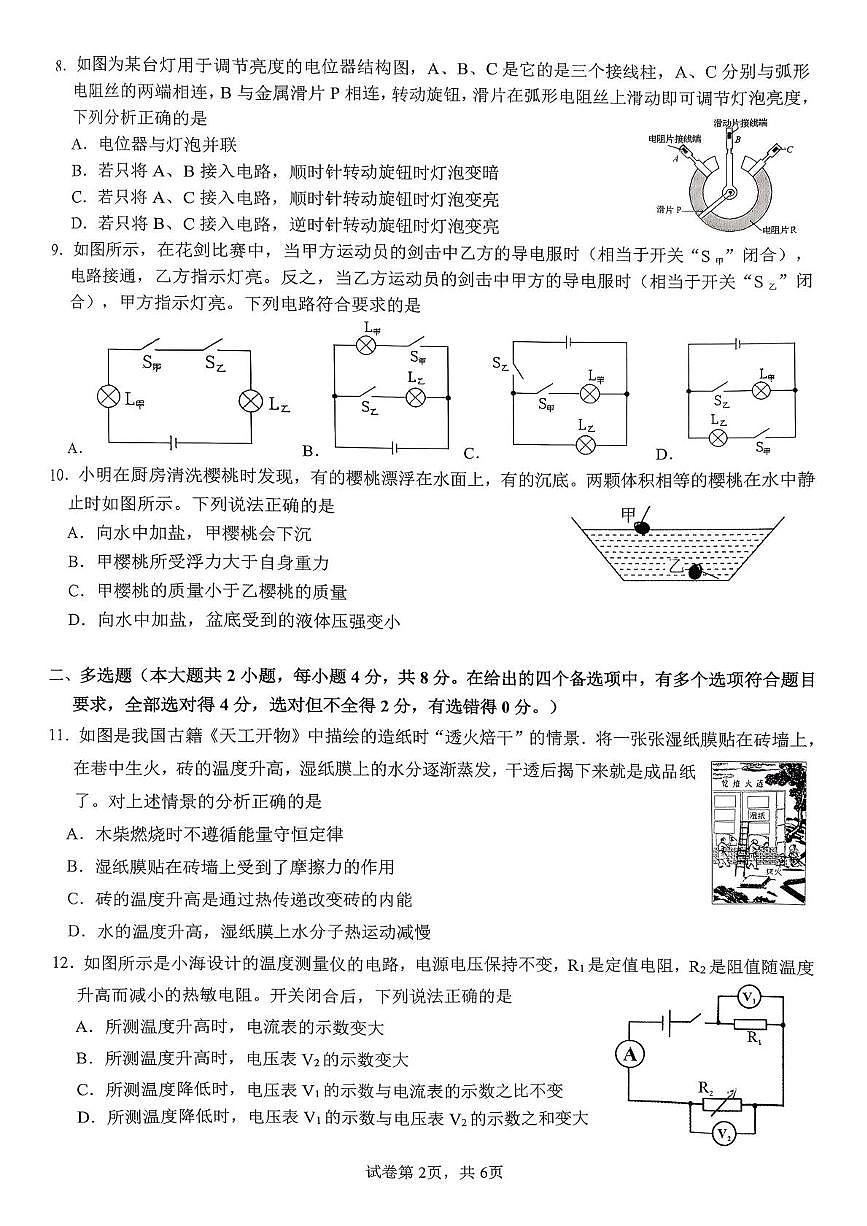 广西南宁市第四十七中学2025-2026学年九年级上学期11月期中物理试题第2页