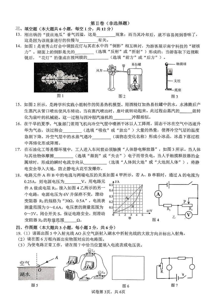 广西南宁市第四十七中学2025-2026学年九年级上学期11月期中物理试题第3页