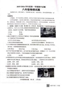 +山东省菏泽市东明县2025-2026学年八年级上学期期中考试物理试卷+