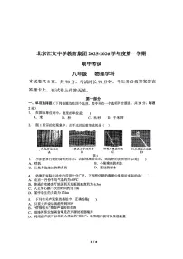 北京汇文中学教育集团2025-2026学年八年级上学期期中物理试卷