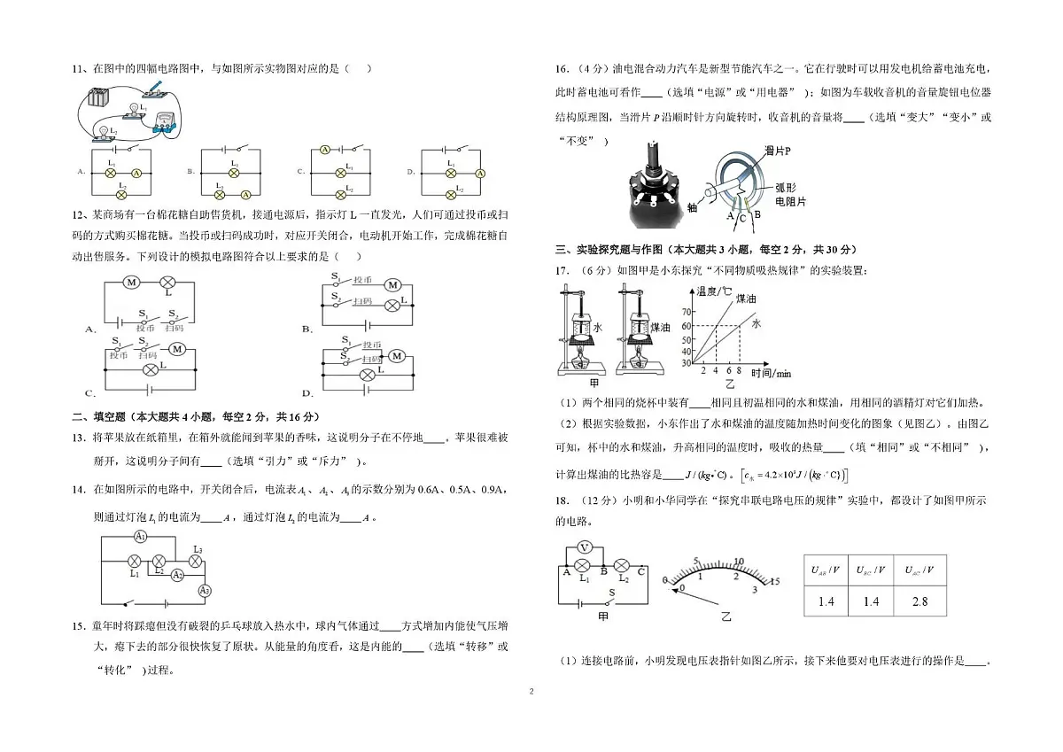 湖南省岳阳市平江县第六学区2025-2026学年九年级上学期11月期中物理试题第2页