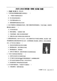 天津市第九十中学2025-2026学年九年级上学期期中物理试卷