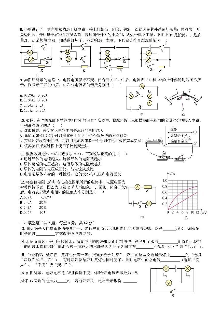 四川省内江市第一中学2025-2026学年九年级上学期期中考试物理试题第2页