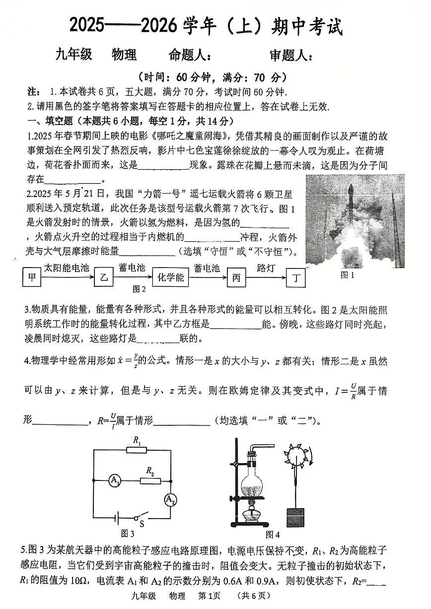 河南省实验中学2025-2026学年九年级上学期期中物理试卷及答案第1页