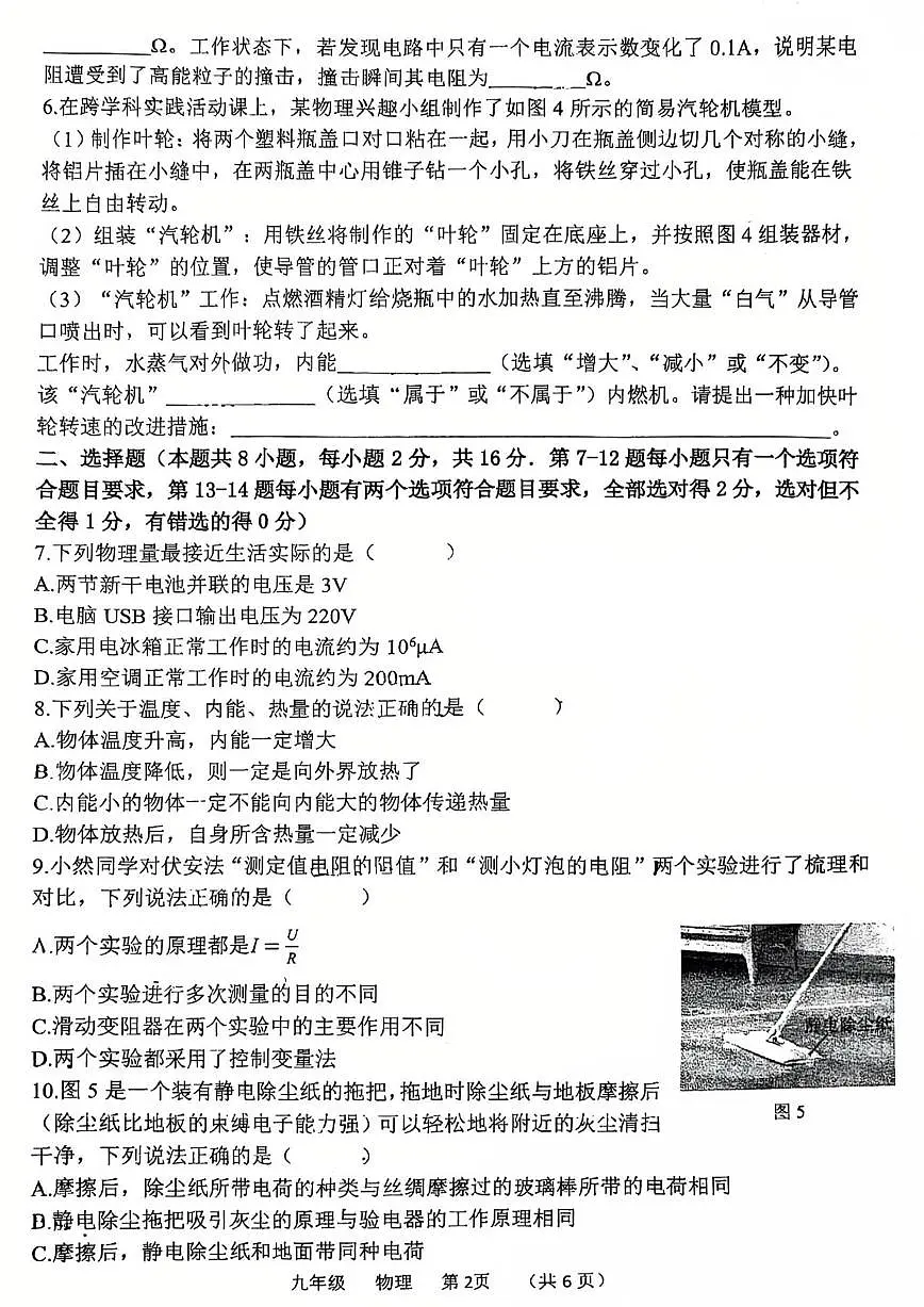 河南省实验中学2025-2026学年九年级上学期期中物理试卷及答案第2页
