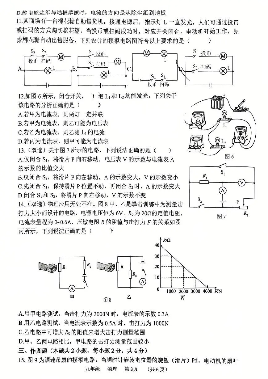 河南省实验中学2025-2026学年九年级上学期期中物理试卷及答案第3页