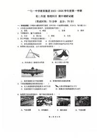 2025北京一七一中初二（上）期中物理试卷