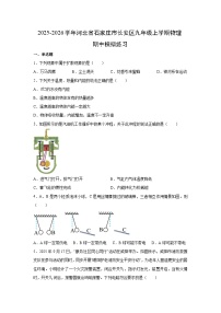 河北省石家庄市长安区2025-2026学年九年级上学期期中模拟练习物理试卷（解析版）