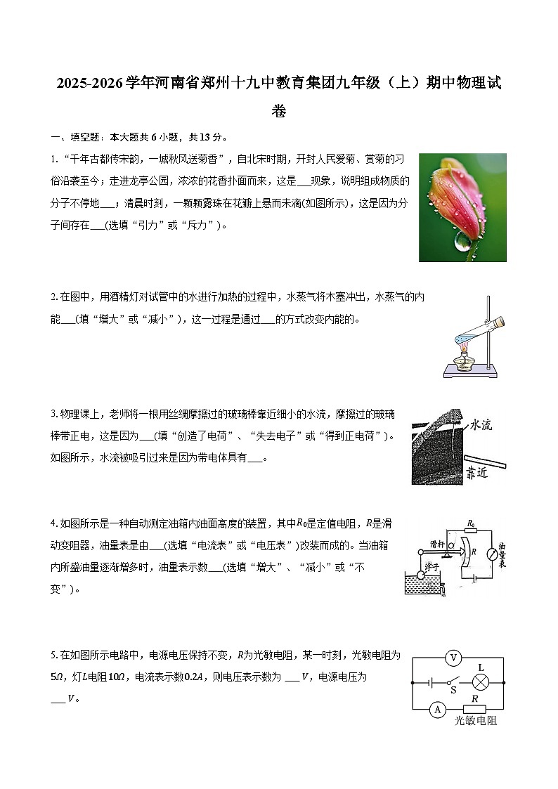 2025-2026学年河南省郑州十九中教育集团九年级(上)期中物理试卷第1页