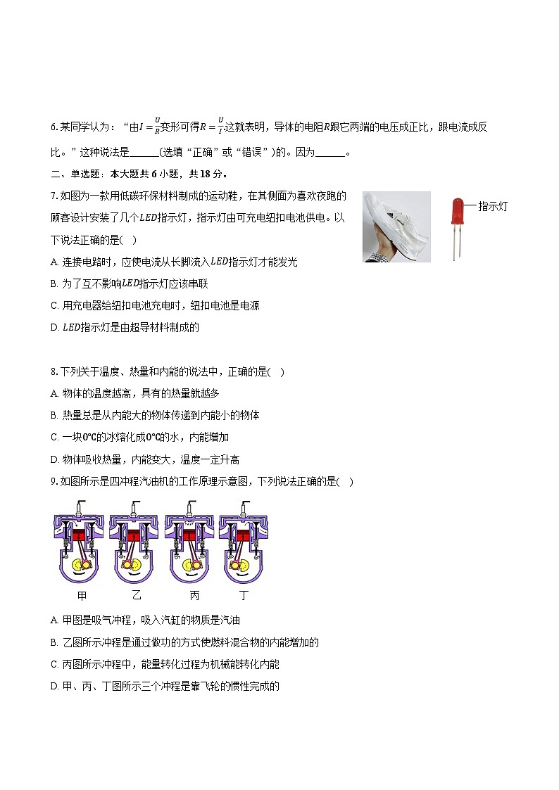 2025-2026学年河南省郑州十九中教育集团九年级(上)期中物理试卷第2页
