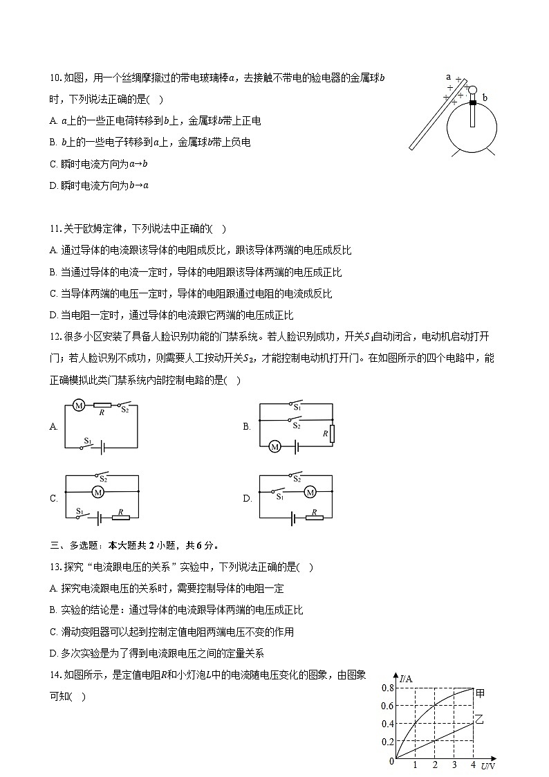 2025-2026学年河南省郑州十九中教育集团九年级(上)期中物理试卷第3页