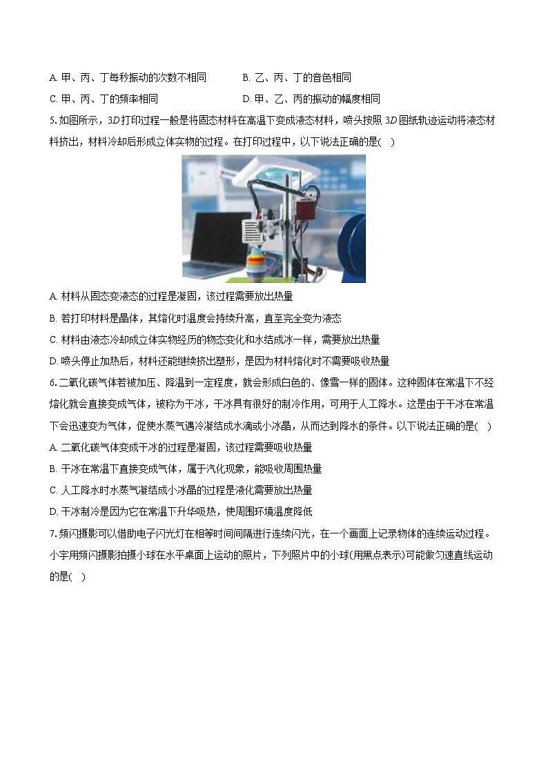 2025-2026学年广东省广州八十六中八年级(上)期中物理试卷第2页