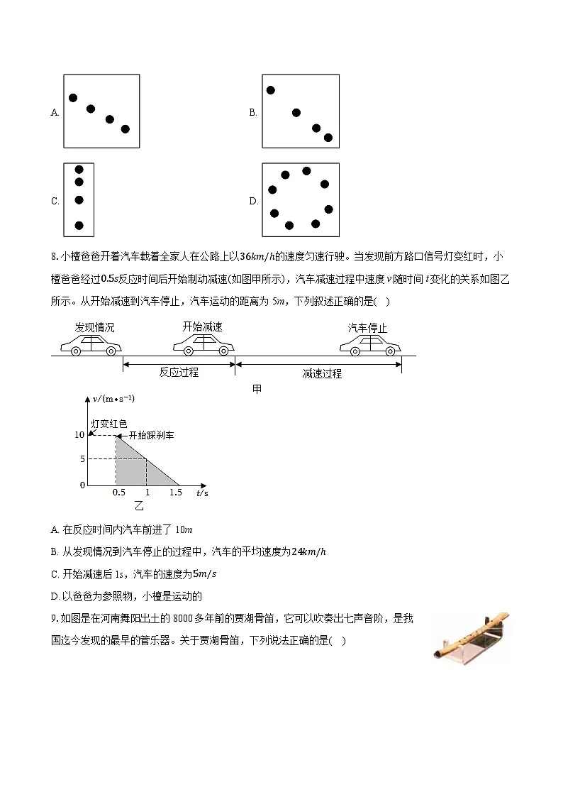 2025-2026学年广东省广州八十六中八年级(上)期中物理试卷第3页