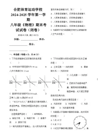 安徽省合肥瑶海区上学期八年级《物理》期末复习测试卷-A4