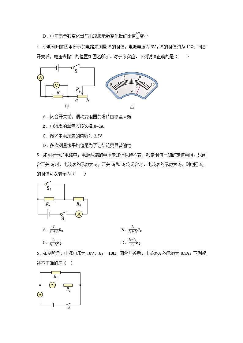人教版2025-2026学年 物理九年级上学期 第十七章 欧姆定律 单元测试 (答案 + 解析 )第2页