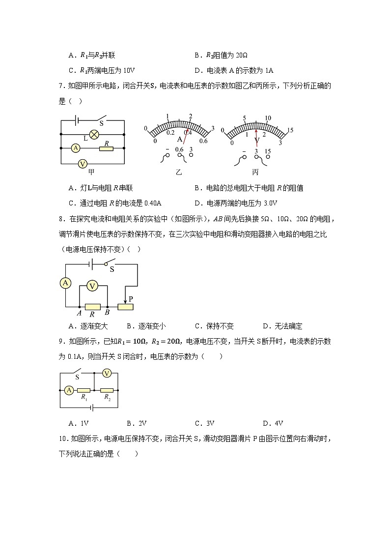人教版2025-2026学年 物理九年级上学期 第十七章 欧姆定律 单元测试 (答案 + 解析 )第3页