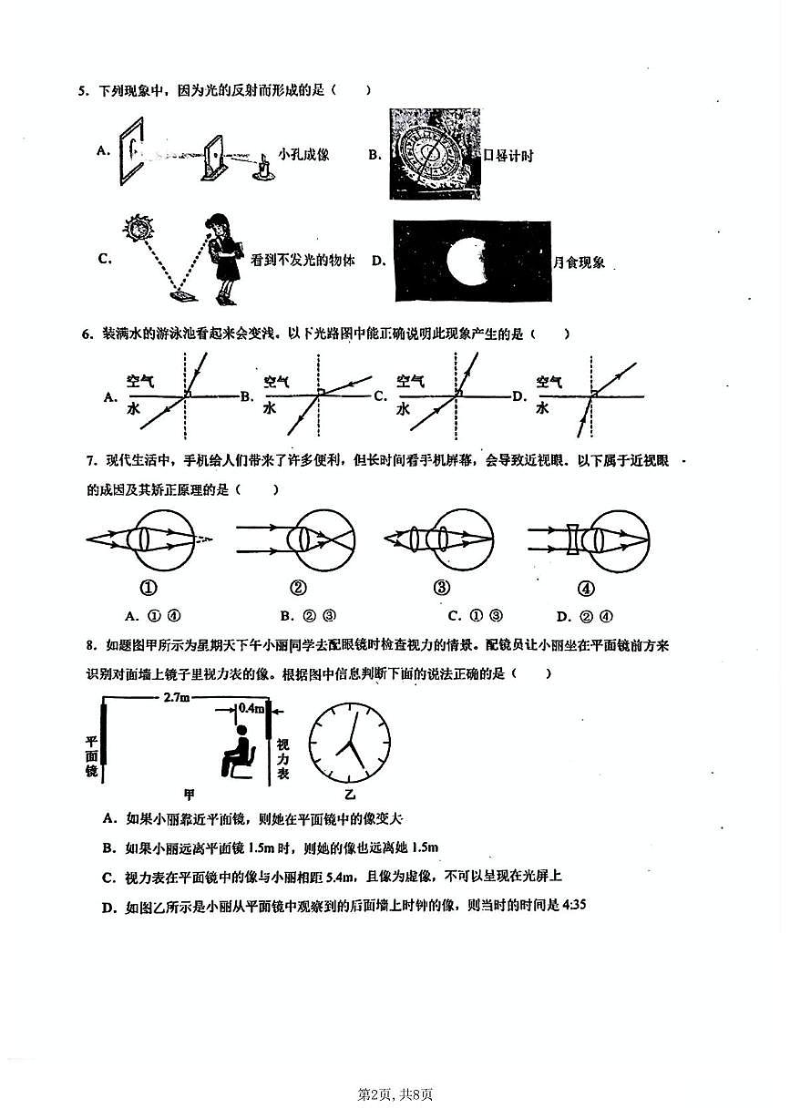 广东省江门市蓬江区省实学校2025-2026学年八年级上学期11月期中物理试题第2页