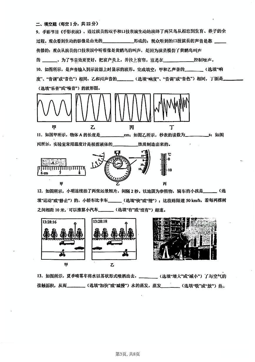 广东省江门市蓬江区省实学校2025-2026学年八年级上学期11月期中物理试题第3页